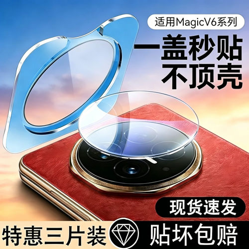 霸业适用荣耀MagicV6秒贴镜头膜