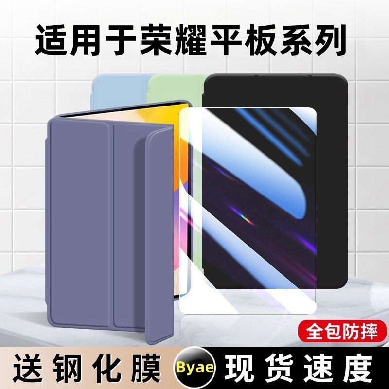 霸业适用于荣耀平板MagicPad2保护套GTPro平板电脑保护壳12.3英寸2024新款MagicPad全包13寸防摔防弯三折外壳