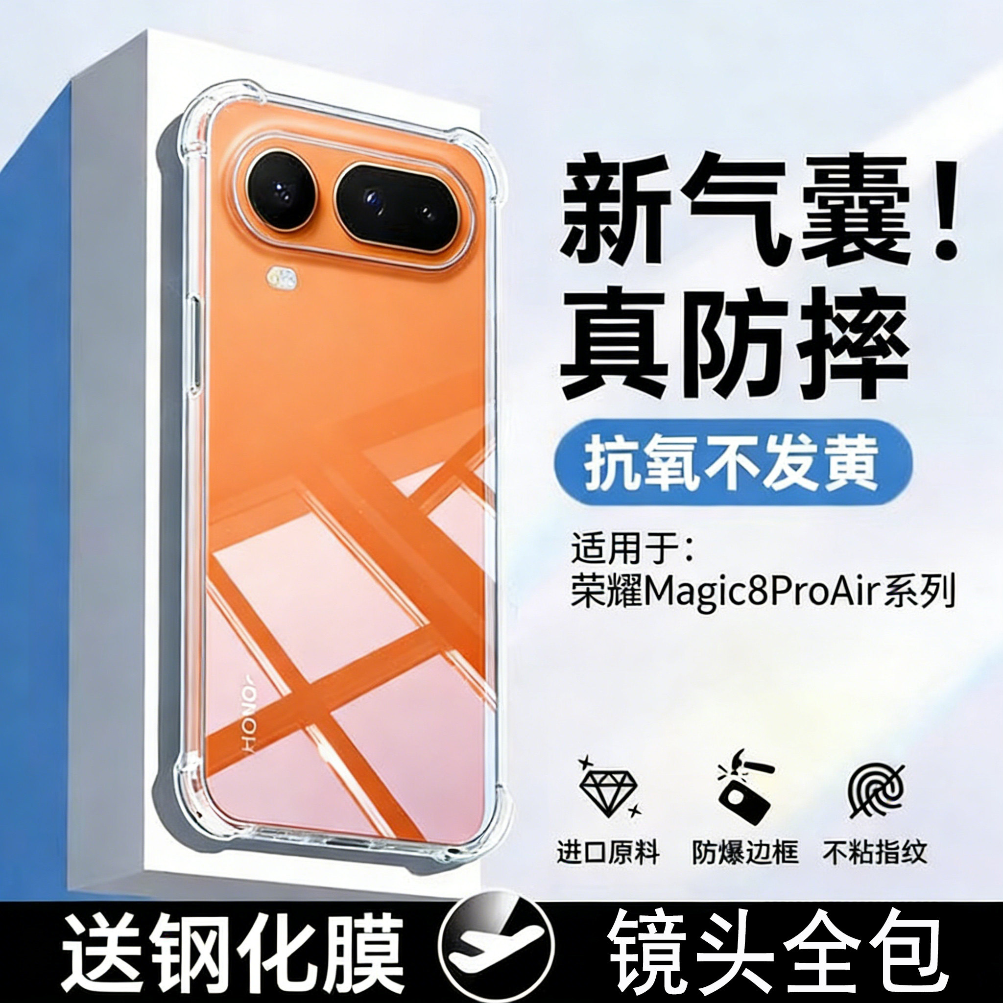 霸业适用荣耀Magic8ProAir手机壳气囊防摔新款HonorMagic8ProAir高清超透保护套超薄简约Magic8四角加厚外壳