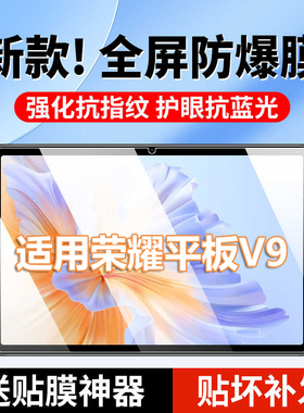 霸业适用荣耀平板V9钢化膜ROL-W00类纸保护膜honor新款padv9全屏11.5英寸高清防爆防摔roI一w10平板电脑贴膜