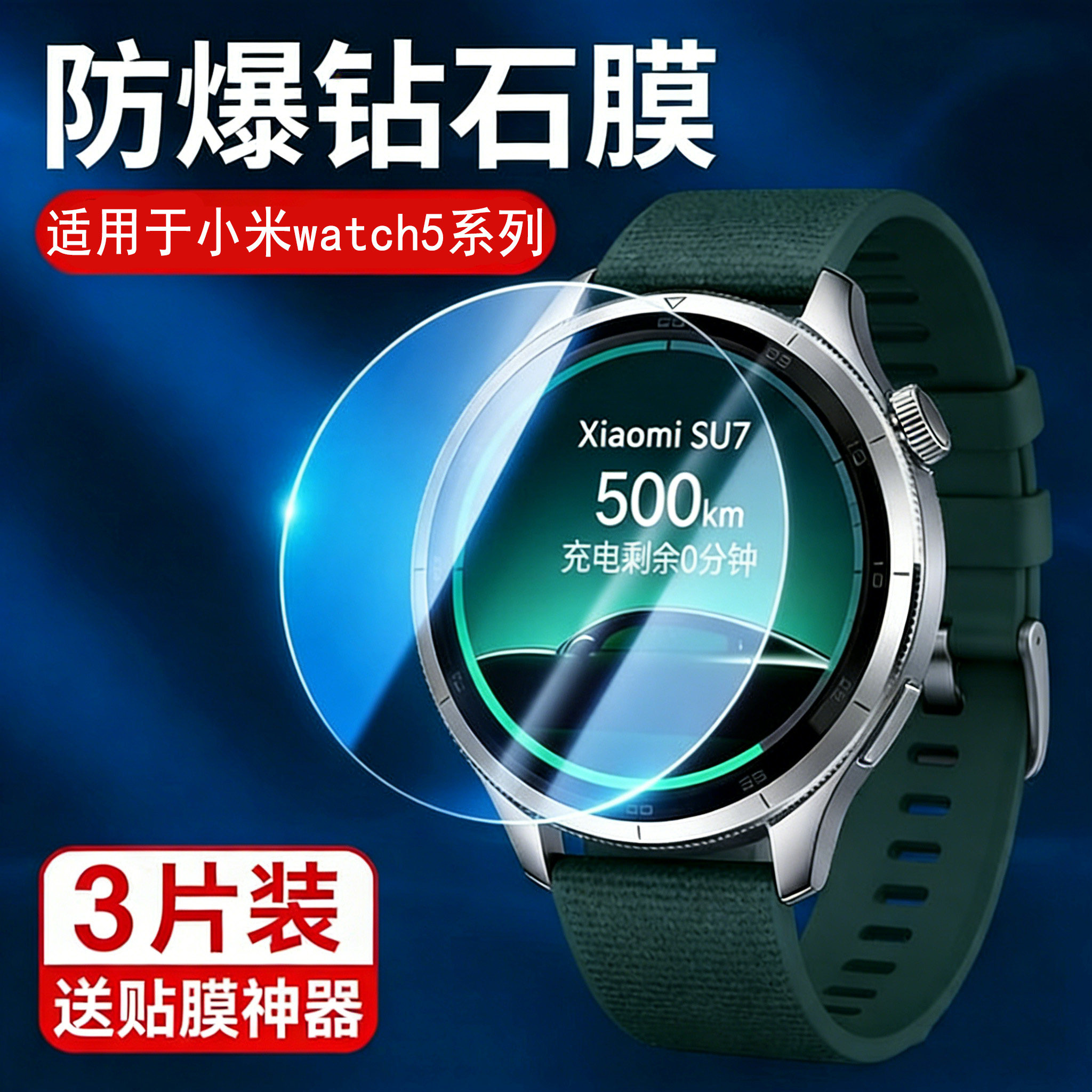 霸业适用于小米手表5钢化膜Xiaomiwatch5智能运动手表保