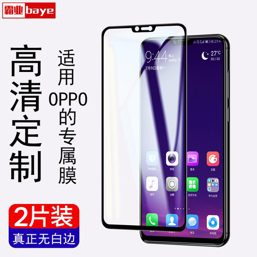 霸业适用oppor15钢化膜高清防爆