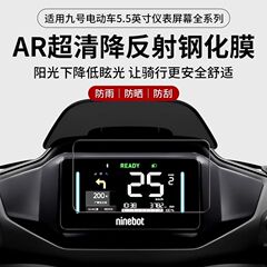 适用九号电动车Mzmix钢化膜m395cmax/f2z110max电动车仪表屏幕膜m3m95cmax显示屏e80cmk2全屏MMAX2机械师二代