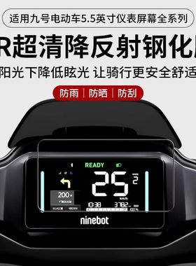 适用九号电动车Mzmix钢化膜m395cmax/f2z110max电动车仪表屏幕膜m3m95cmax显示屏e80cmk2全屏MMAX2机械师二代