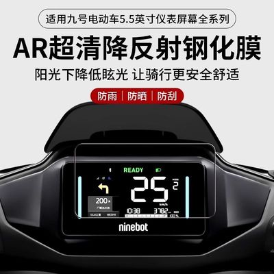 适用九号电动车Mzmix钢化膜m395cmax/f2z110max电动车仪表屏幕膜m3m95cmax显示屏e80cmk2全屏MMAX2机械师二代