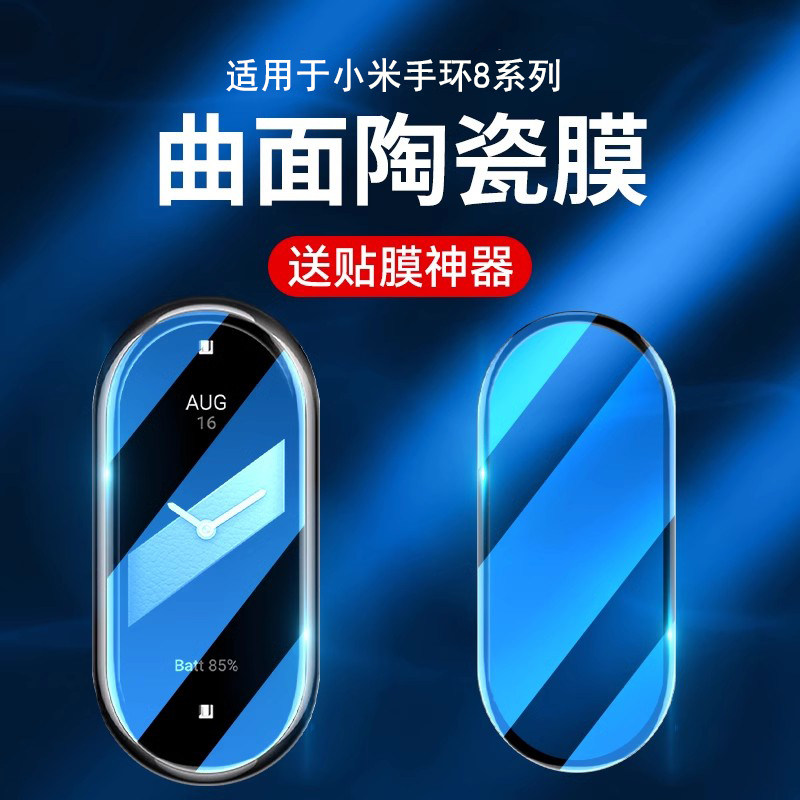 适用小米手环8贴膜7保护膜小米7pro全屏覆盖曲面nfc版钢化膜全包边七代八por智能手环运动高清蓝光手表软膜