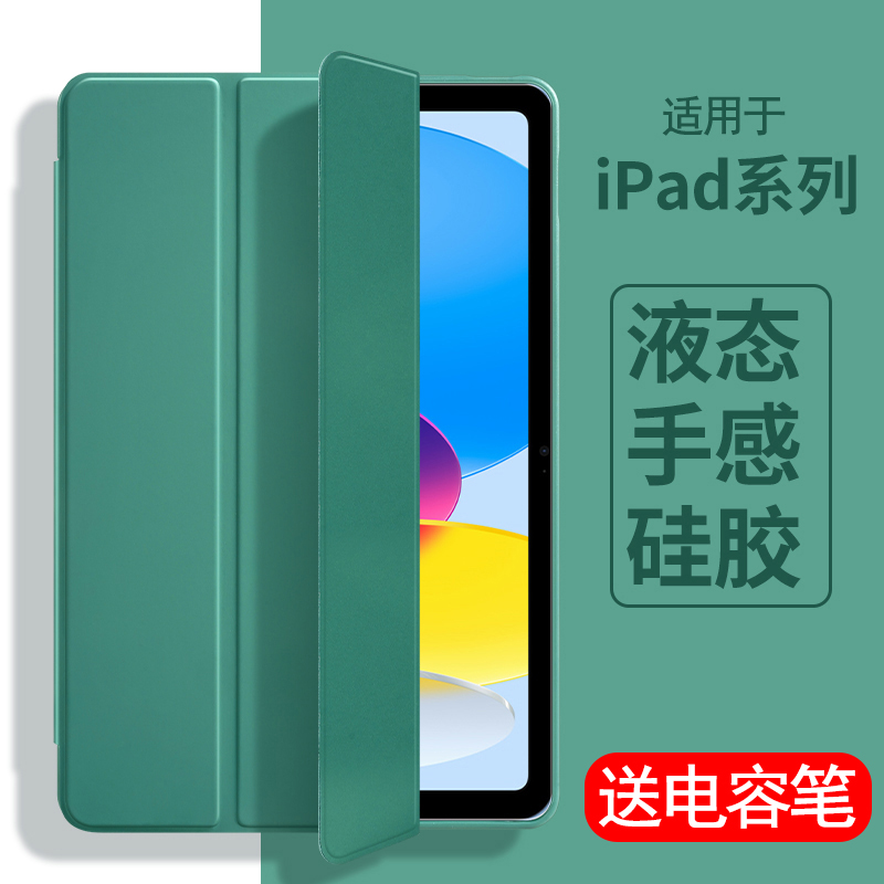 霸业适用iPadPro保护套2022款11/12英寸2021苹果平板电脑液态硅胶新款防摔保护壳2020ipadpor三折2018版全包-封面