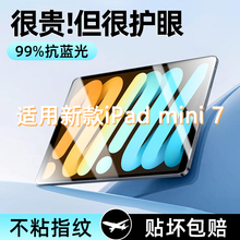 适用ipadmini7钢化膜苹果mini7平板电脑保护膜2024新款mini6/4/3/2高清8.3寸防爆7.9蓝光minia屏幕nini7贴mo