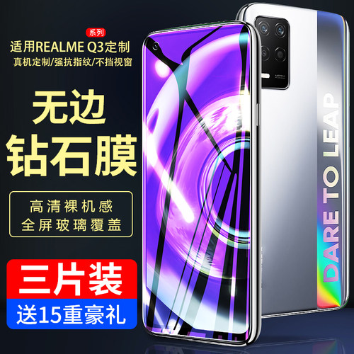 霸业适用realmeq3钢化膜全屏覆盖