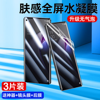 opporeno8系列钢化水凝膜全屏