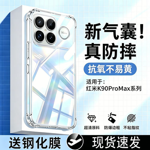 霸业适用于红米K90ProMax保护壳