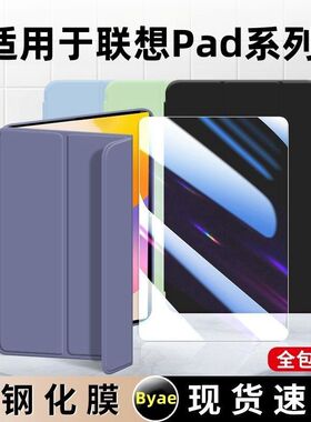 霸业适用联想小新PadPro保护套12.7寸pad11/padproGT硅胶防摔防弯2025平板保护壳2024款11.1英寸三折全包外壳