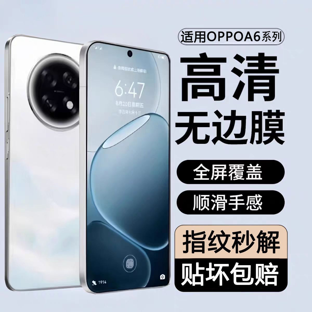 霸业适用OPPOA6Pro防爆钢化膜