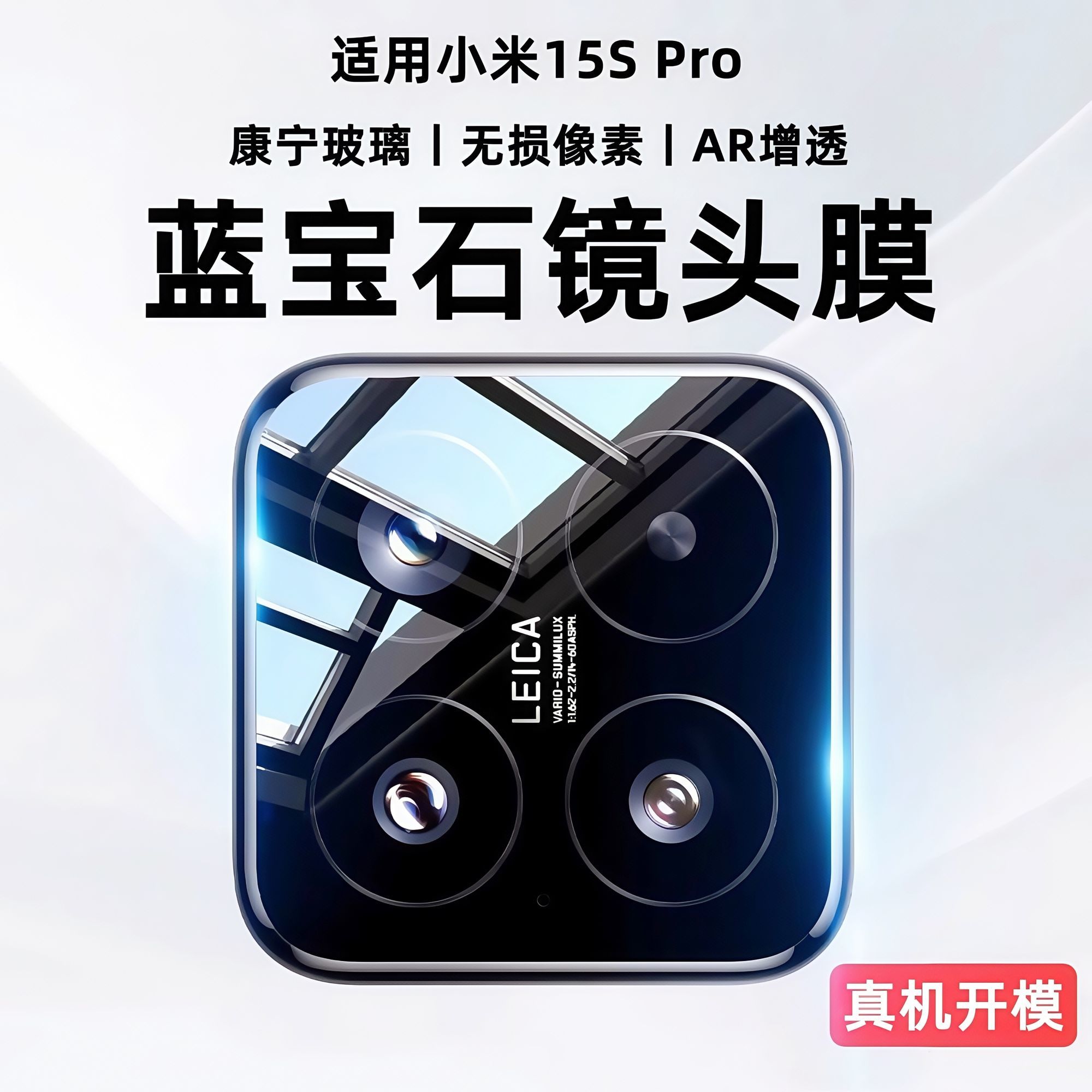霸业适用小米15SPro镜头膜15Ultra摄像头保护膜xiaomi15防爆防刮一体镜头贴新款15spor全覆盖相机玻璃丝印膜
