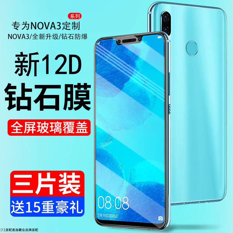 华为nova3钢化膜全屏玻璃膜全包