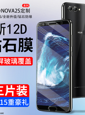 霸业适用于华为nova2s钢化膜nova2plus手机膜nova4全屏e覆盖nova2蓝光nove防摔novo全包无白边note保护nova4e