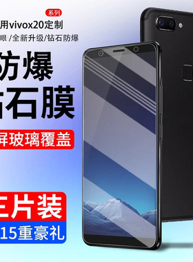 霸业适用vivox20钢化膜x20plus手机x20a全屏plusa蓝光vivix防摔vovix指纹viovx叉plusud步步高x20p玻璃膜puls