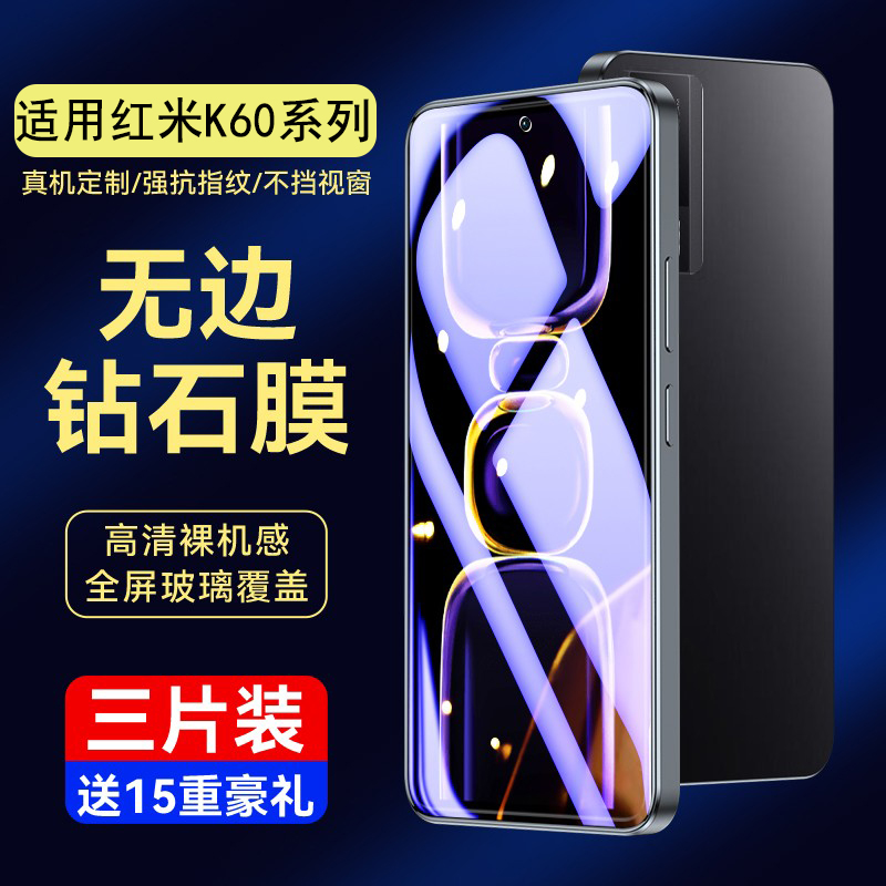 红米K60pro全屏覆盖钢化膜防指纹