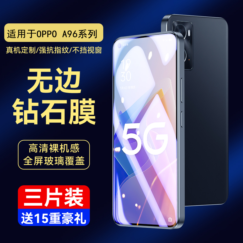 oppo高清防指纹抗蓝光a96钢化膜