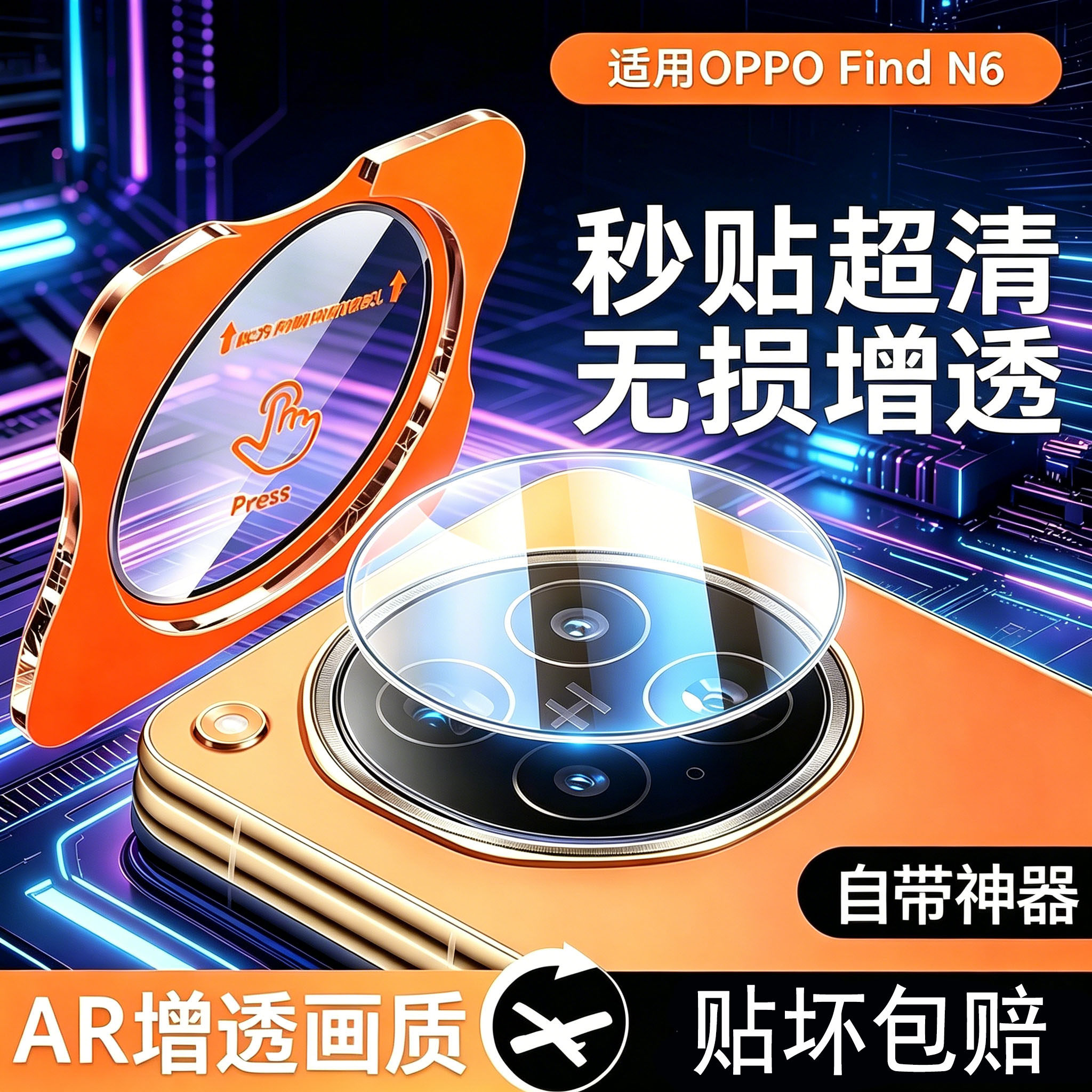 霸业适用于OPPOFindN6镜头膜新款FindN6自动定位一盖秒贴摄像头钢化玻璃保护膜FindN5后置相机镜片防刮花贴膜