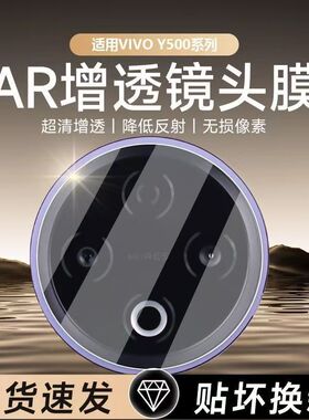 适用vivoy500镜头钢化膜v2506a手机相机保护膜新款高清viv0y500全包防摔viviy丫voviy500摄像头玻璃贴膜viov