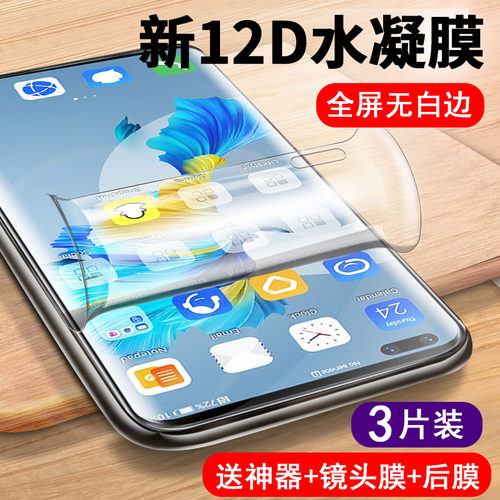 霸业适用于华为mate40pro水凝膜