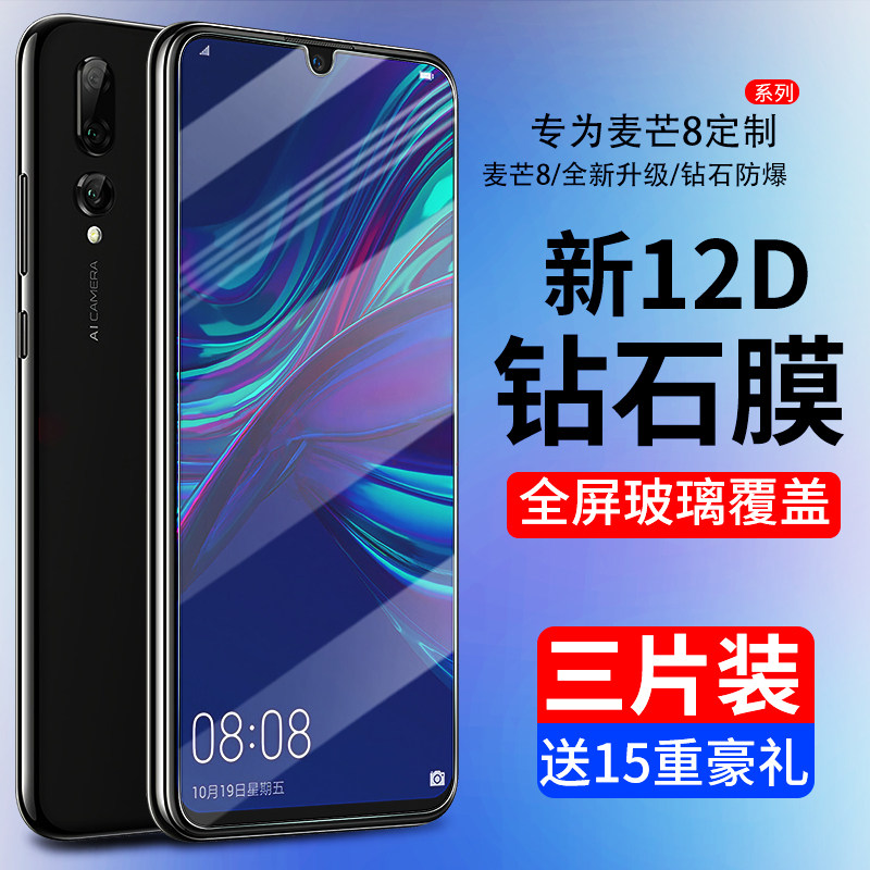 华为六全屏防摔玻璃保护贴膜