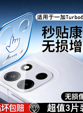 霸业适用于一加Turbo6镜头膜新款OnePlusTurbo6V一盖秒贴自定位后置摄像头钢化保护膜一加Turbo6相机镜片贴膜