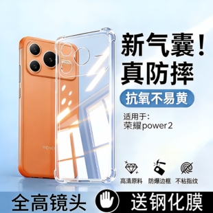 霸业适用于荣耀power2手机壳新款honorpower2四角气囊全包镜头防摔保护套SER一AN00简约超薄透明Pwoer2软外壳
