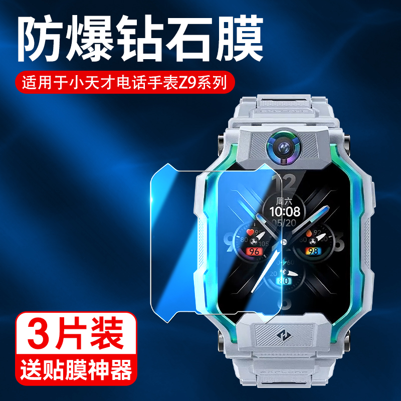 适用小天才Z9高清抗蓝光钢化膜