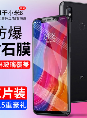 霸业适用于小米8钢化膜全屏覆盖