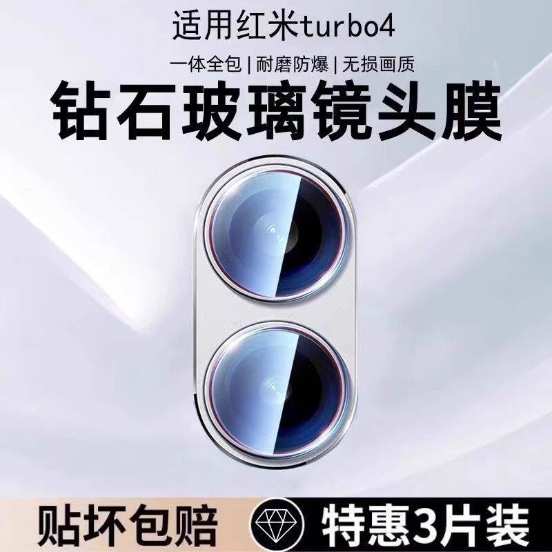 霸业适用于红米Turbo4Pro镜头膜Redmiturbo4后置摄像头保护膜新款turbo4por超清防刮小米Turbo4分体镜头贴膜