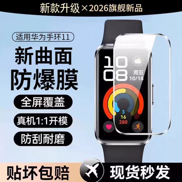 霸业适用于华为手环11保护膜华为手环11Pro高清防爆防摔陶瓷膜11/NFC曲面全屏覆盖护眼抗蓝光防刮花贴膜11por