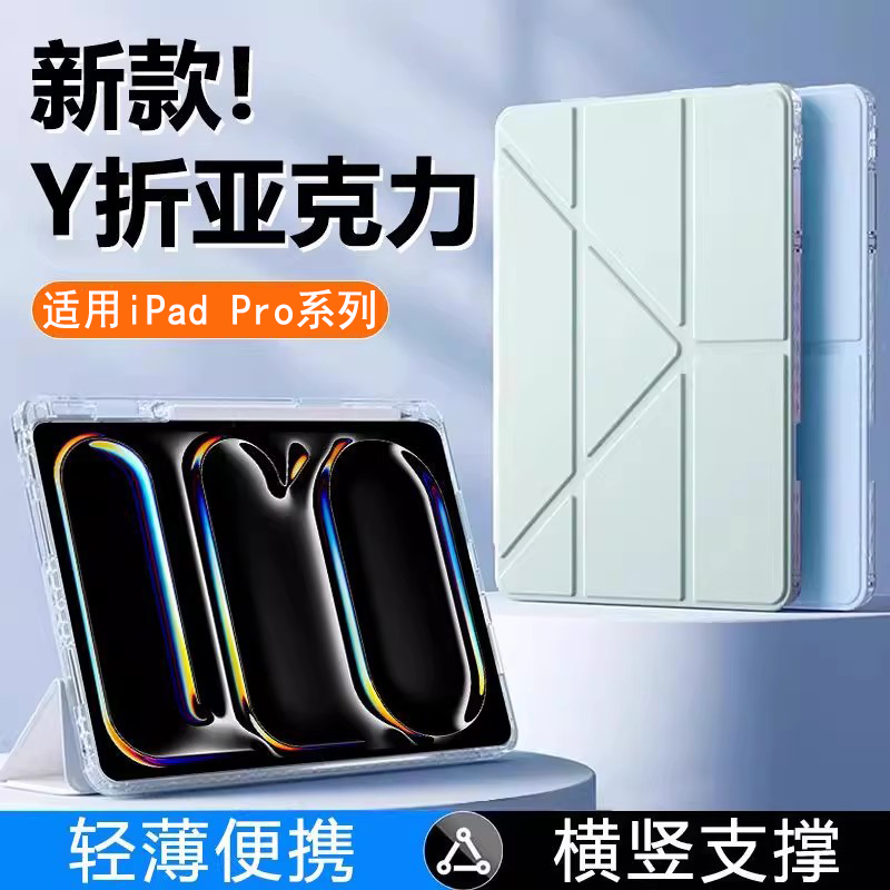 适用iPadpro保护壳2024款苹果padpro防摔保护壳3+y折亚克力20/21/22版防弯11/13/12.9英寸磁吸全包带笔槽外壳