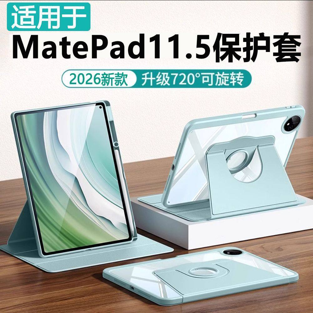 霸业适用于华为matepad2026保护套新款11.5英寸360旋转保护壳txz-w00横竖支架平板透明防弯亚克力带笔槽外壳
