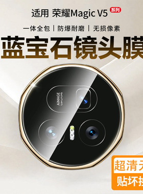 适用于荣耀magicv5镜头膜magicv3摄像头钢化膜华为MagicV5后膜FCP-AN10新款折叠屏MBH-AN10后置相机保护贴膜