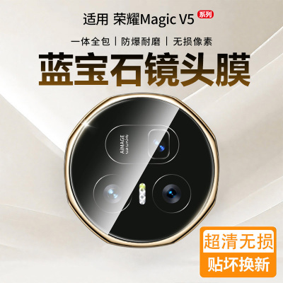 适用于荣耀magicv5镜头膜magicv3摄像头钢化膜华为MagicV5后膜FCP-AN10新款折叠屏MBH-AN10后置相机保护贴膜