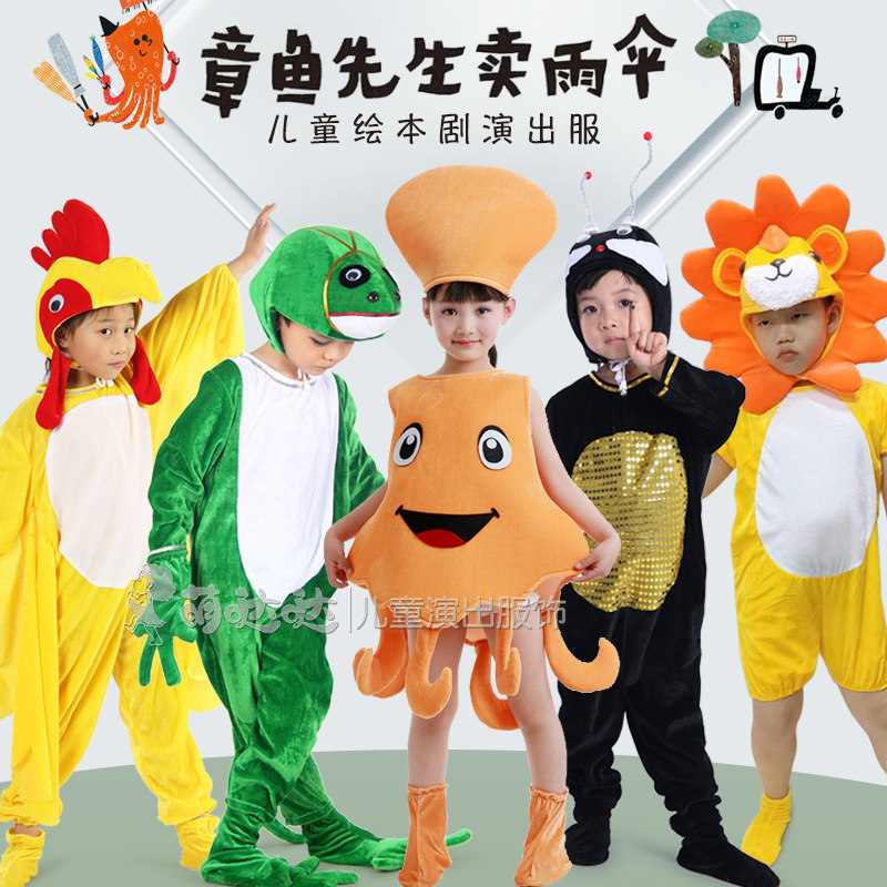 章鱼先生卖雨伞舞蹈服儿童蜥蜴蚂蚁狮子小鸡大象话剧亲子演出服装
