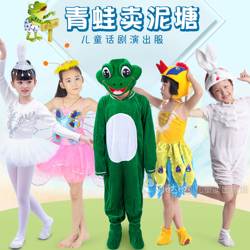 情景剧青蛙卖泥塘演出服装儿童水草蝴蝶小鸟白兔子天鹅猴子表演服
