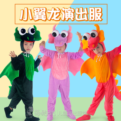 儿童小怪兽恐龙演出服喷火龙恶龙飞龙宝宝他它蓓翼龙亲子表演服装