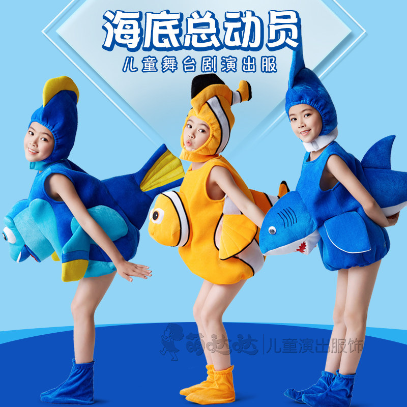 海洋动物表演服装儿童小丑鱼尼莫多莉鲸鲨鱼灯笼魔鬼鱼海龟演出服