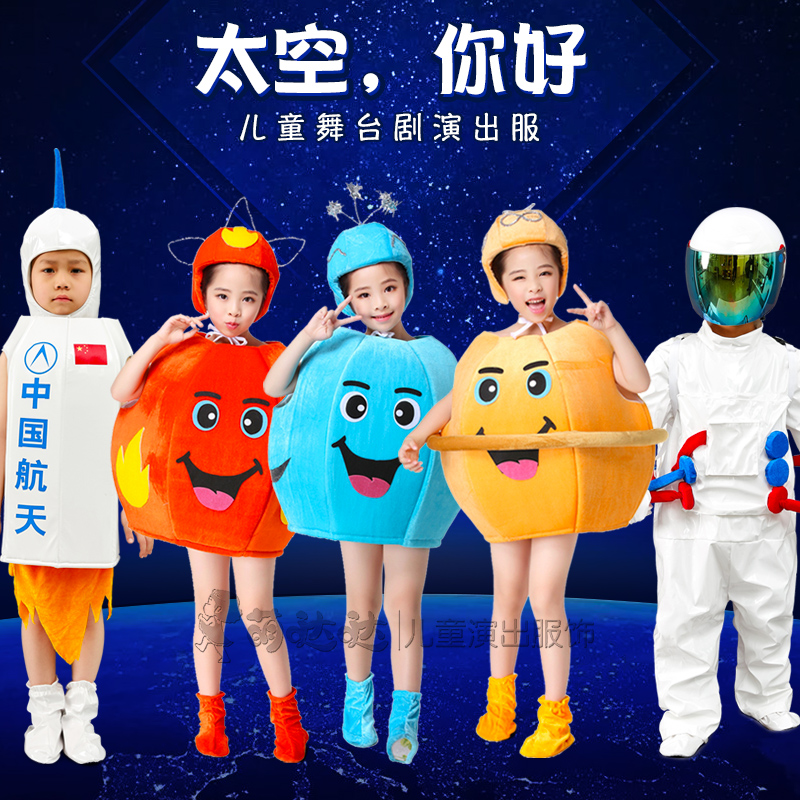 太空你好演出舞蹈服宇航员
