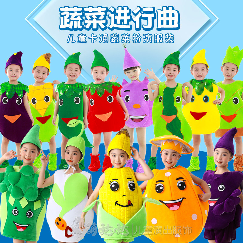 儿童蔬菜进行曲演出服装玉米萝卜青菜蘑菇豌豆西红柿亲子表演服装