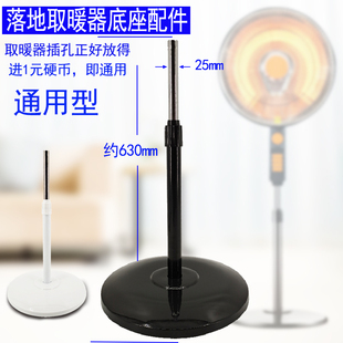 小太阳落地式取暖器底座配件通用型取暖气底盘立杆家用电暖扇立柱
