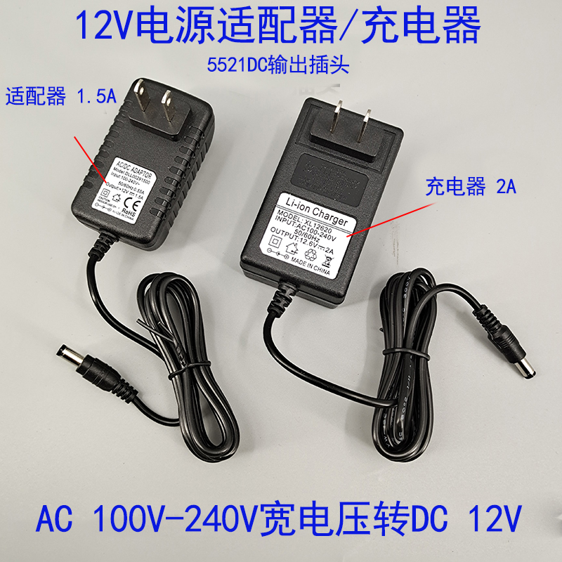 直流充电风扇DC12v电源适配器