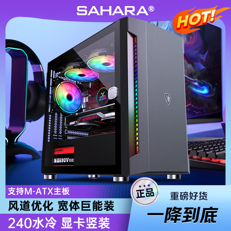 撒哈拉逆行者301 电脑机箱台式机全侧透MATX小主机箱游戏水冷外壳
