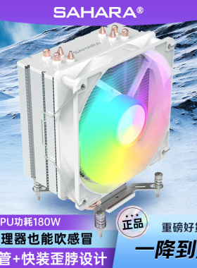 sahara撒哈拉寒霜400处理器CPU风冷散热器4/6铜管i5适用intel/AMD