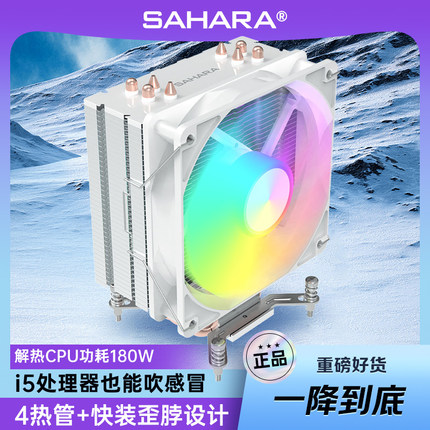 sahara撒哈拉寒霜400处理器CPU风冷散热器4/6铜管i5适用intel/AMD
