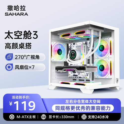 sahara机箱无立柱海景房太空舱3