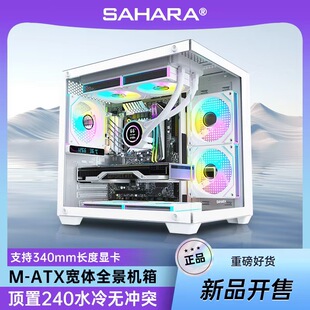 撒哈拉魔蛇MG500海景房机箱MATX电脑DIY白色游戏台式主机全侧透